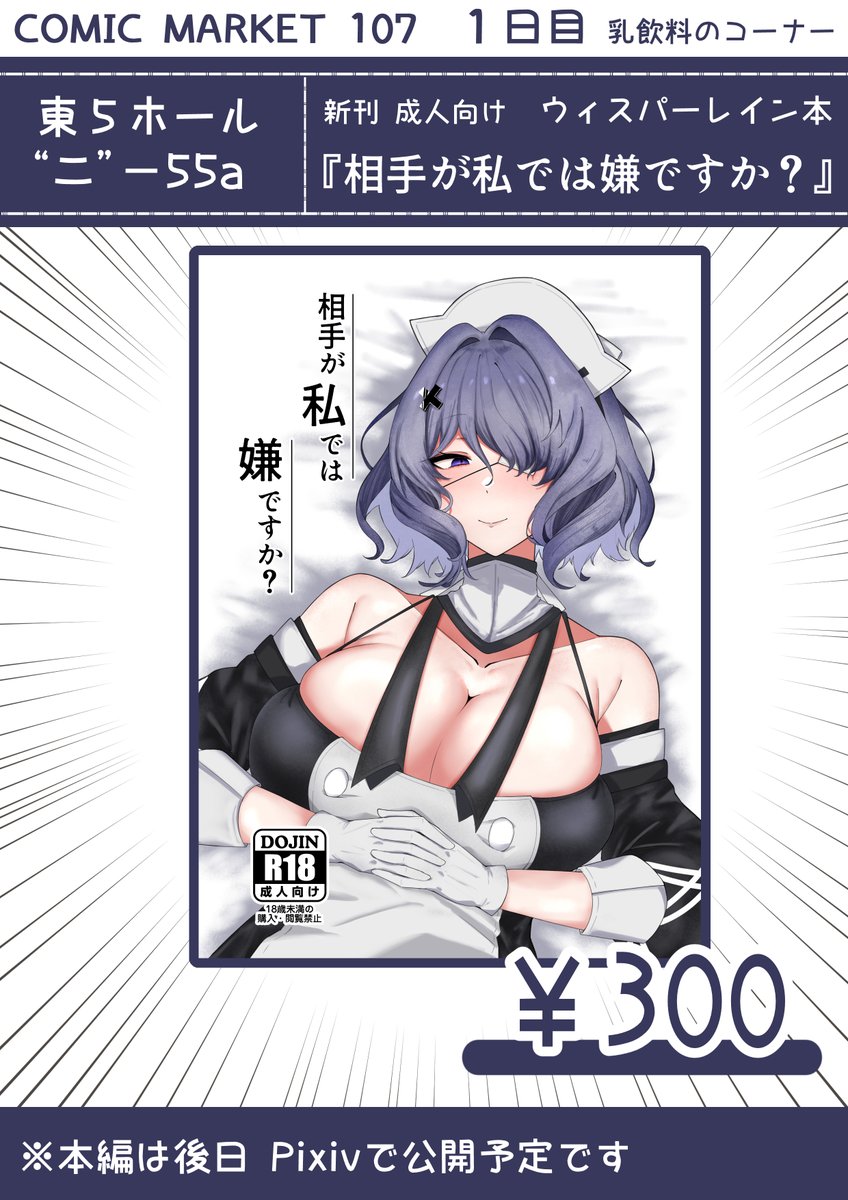 【C107 お品書き】  
12/30 (火) 東5ホール "ニ"-55a   

ウィスパーレイン の成人向け漫画本です! 
よかったらお立ち寄りください!
  
※本編のみ後日Pixivで公開予定です 