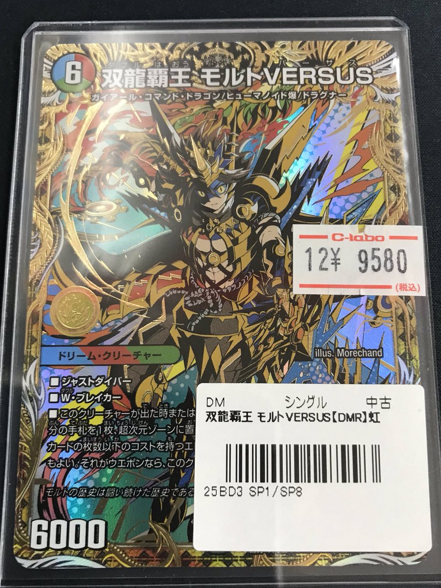 デュエルマスターズ 双龍覇王 モルトVERSUS シークレット タカラトミー（TAKARA TOMY） 双龍覇王 モルトVERSUS(シークレットレア