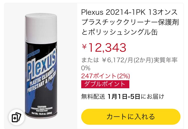 Amazonよりはだいぶ安い。 頑張ったな。