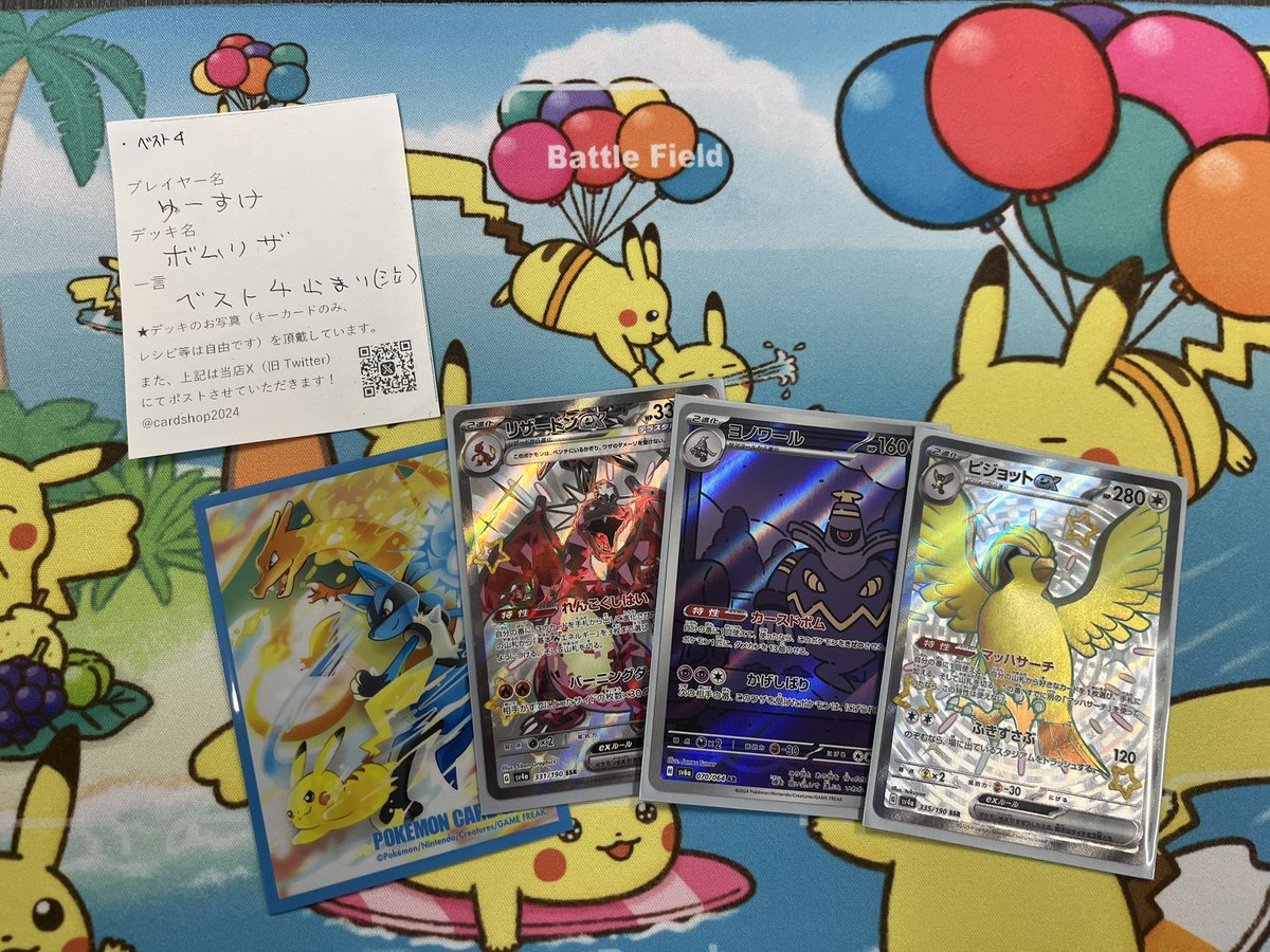 BEST4🥉1人目✨ 「タケルライコ」デッキを使用した「豆製品」選手で