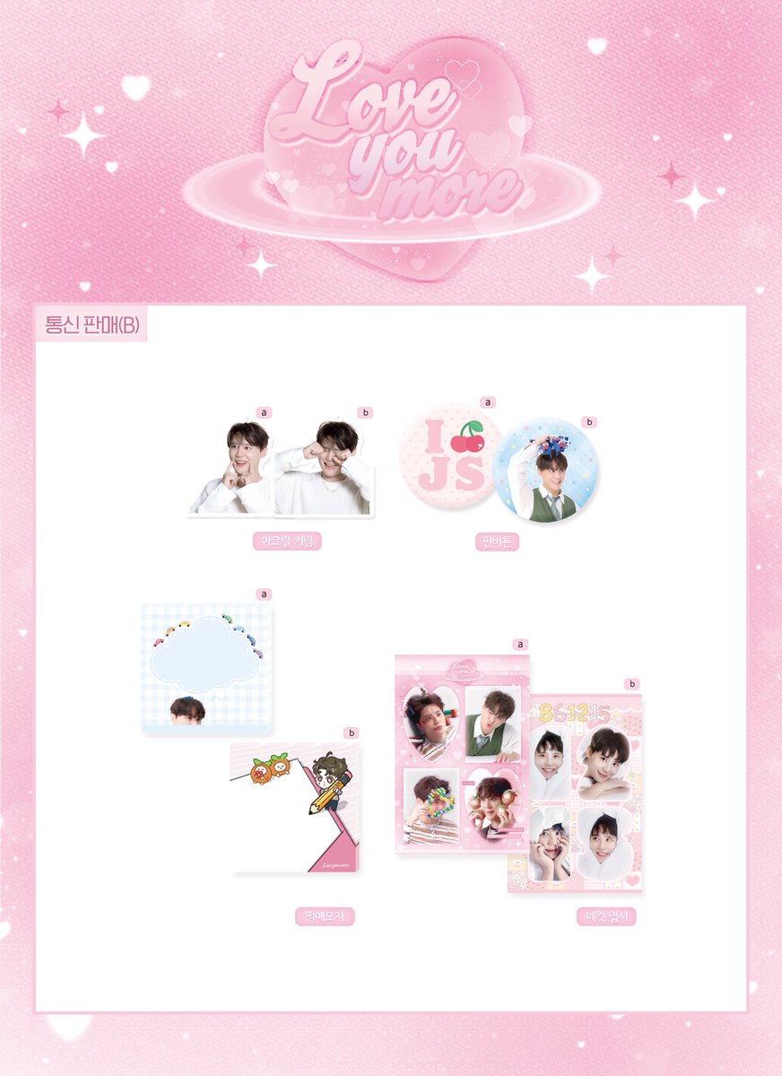 🎀 𝑳𝒖𝒄𝒌𝒚 𝑫𝒓𝒂𝒘 통신판매 🎀

🗓️ ~ 12/30 12:15 PM

🔗 forms.gle/m68XxADpPkze4k…

자세한 사항은 폼 내용 확인 부탁드립니다 ♡ 

* 통신판매로 발생 된 수익은 현장 럭키드로우 판매수익과 함께 XIA SPACE에 기부됩니다.  

#Love_your_more 
#사랑을_담아_준수에게