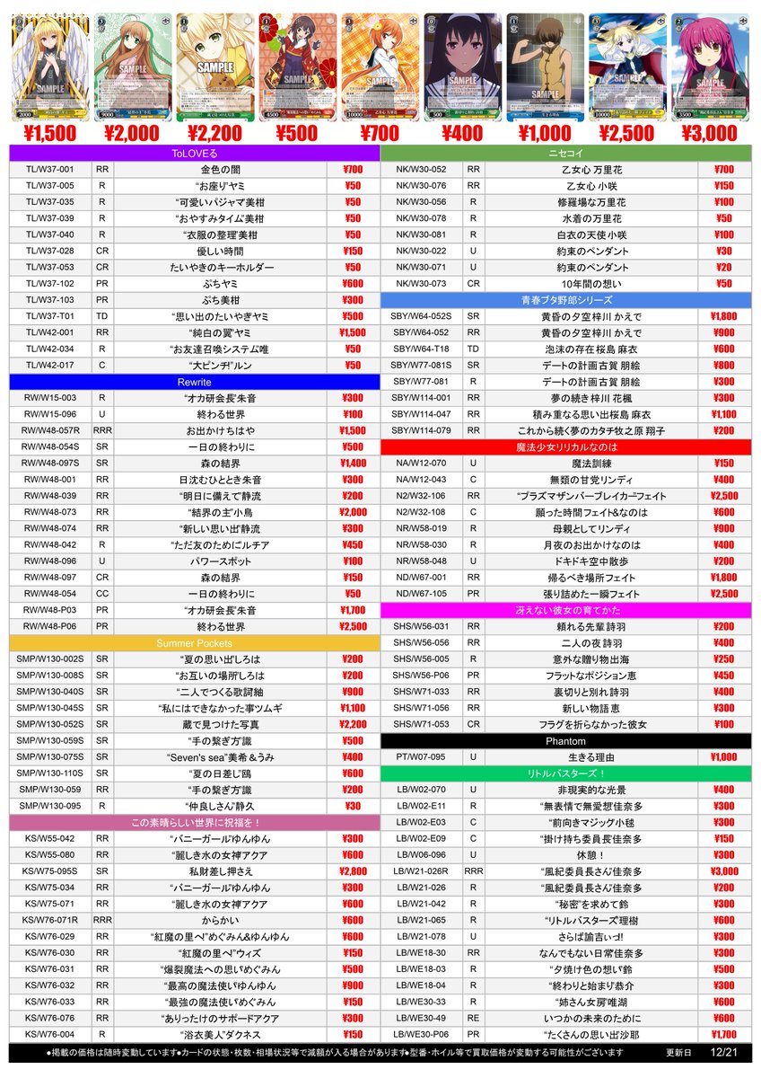 ヴァイスシュヴァルツ】買取情報 #福福WS 純白の翼 ヤミ RR 1500 結界