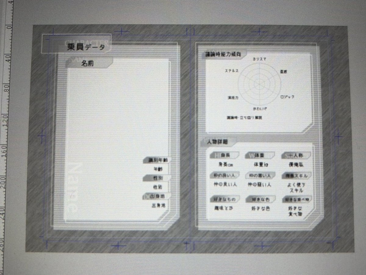 弊宇宙的オリ主資料集のためのテンプレート作りしてました。他に特記事項のページを作って、あとは作画用資料を描いていく……。
実は前にカラー版のオリ主テンプレート作ろうとしてた時の素材があったので、わりと簡単にここまで作れました。