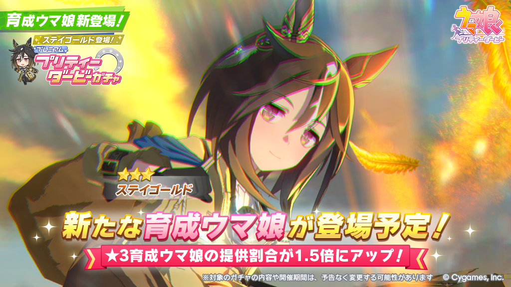 ウマ娘　リアルガチャ　ステイゴールド　2枚 ウマ娘プロジェクト公式アカウント on X: 