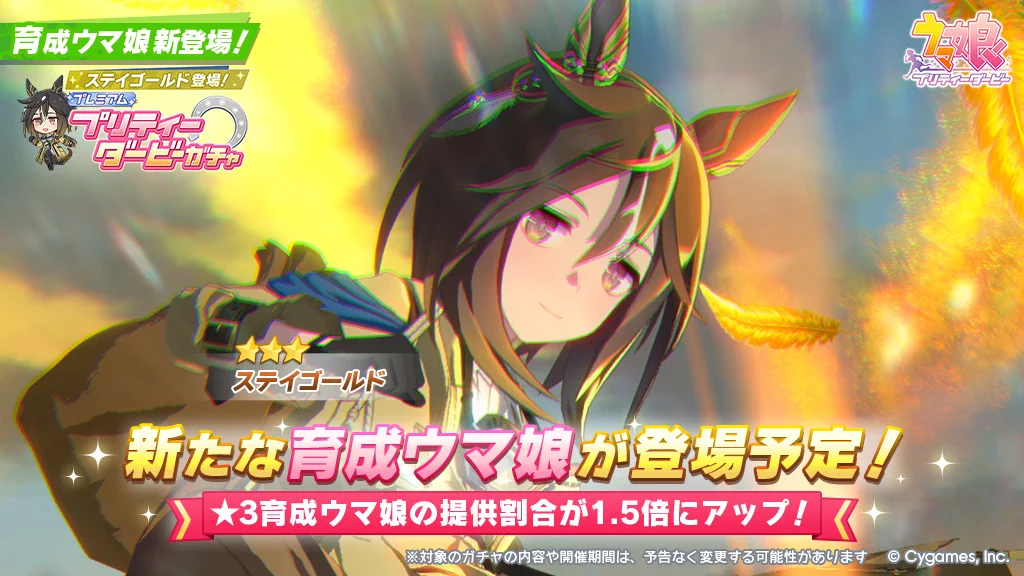 ウマ娘　リアルガチャ　ステイゴールド　2枚 ウマ娘プロジェクト公式アカウント on X: 