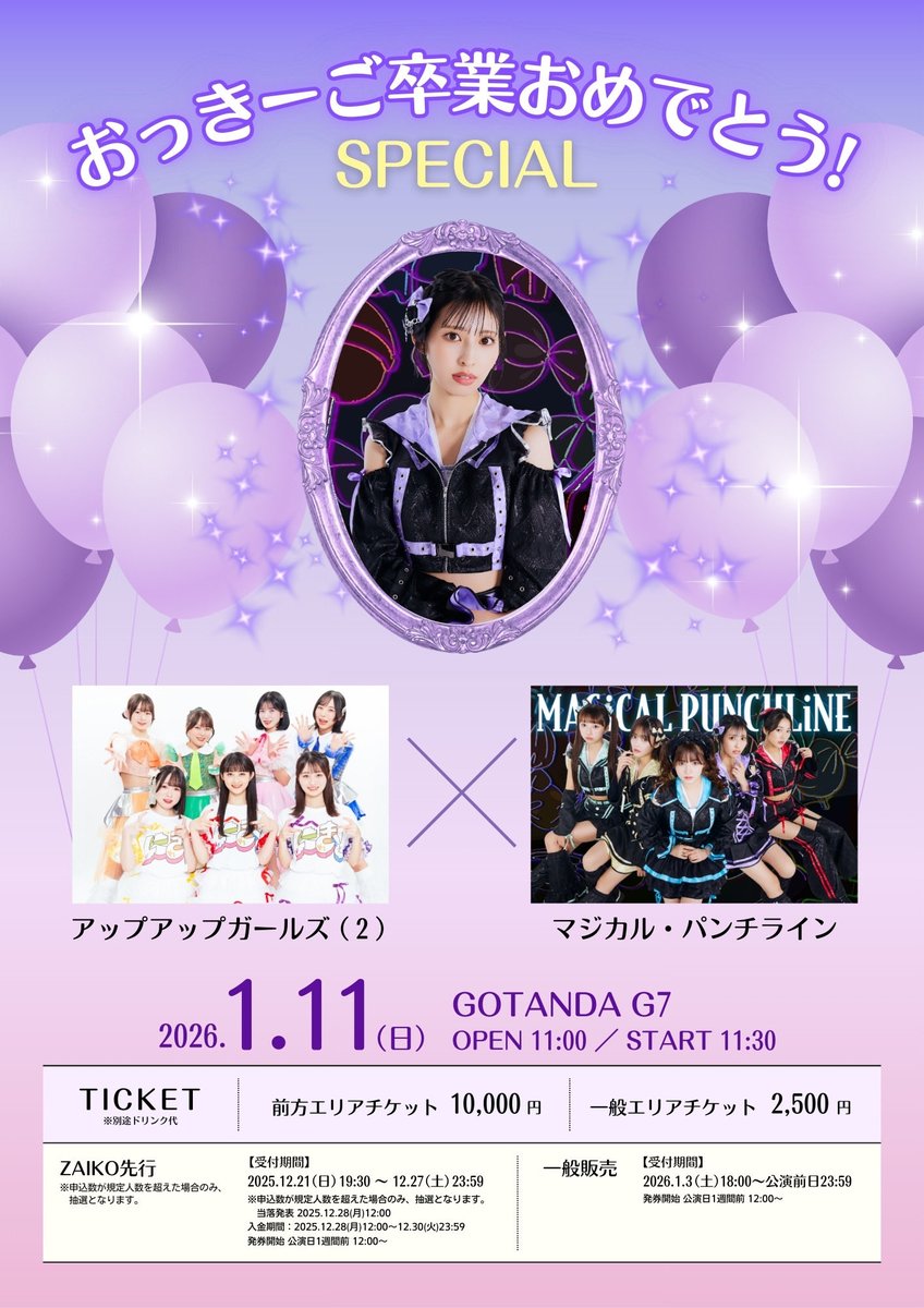 📢イベント出演情報📢 「アップアップガールズ（2）× マジカル
