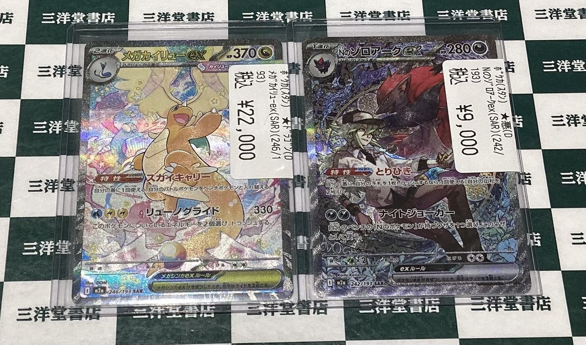 ゾロアークex SAR メガカイリューex sar お得3枚セット！ メガカイリューex sar 3枚セット - メルカリ