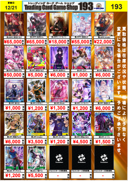 クロスタ二弾lrpまとめ売り クロスタ 買取情報】 第2弾 LRPP・LRP買取表更新しました🫡 お持ちの方