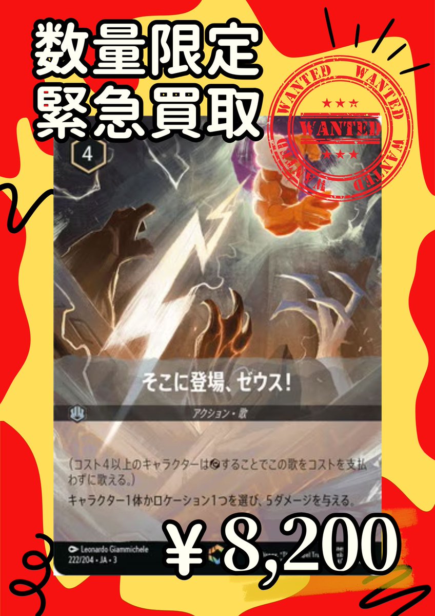 数量限定で 緊急買取中🪝 ／／ /  ＼＼ エンチャンテッド大募集中です