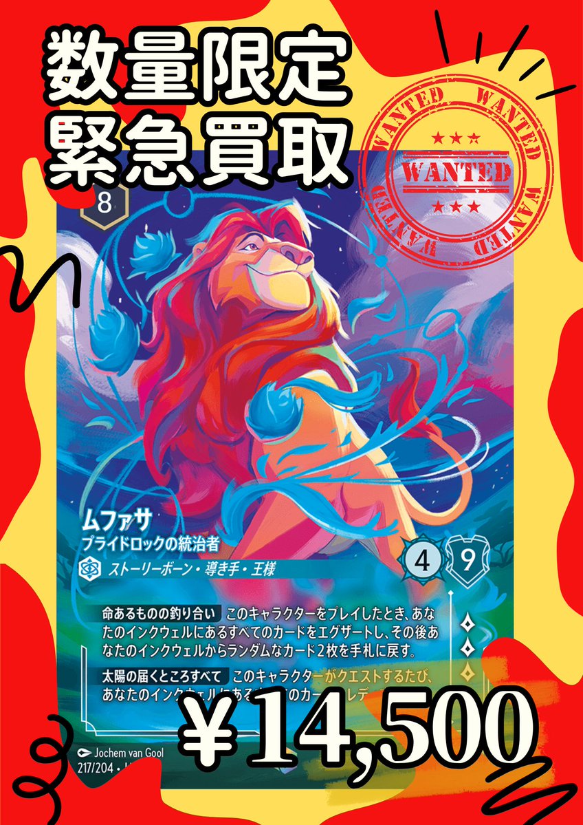 ムファサ　プライドロックの統治者　エンチャンテッド　ロルカナ ムファサ プライドロックの統治者【ロルカナお買得価格通販：CBトレコロ】