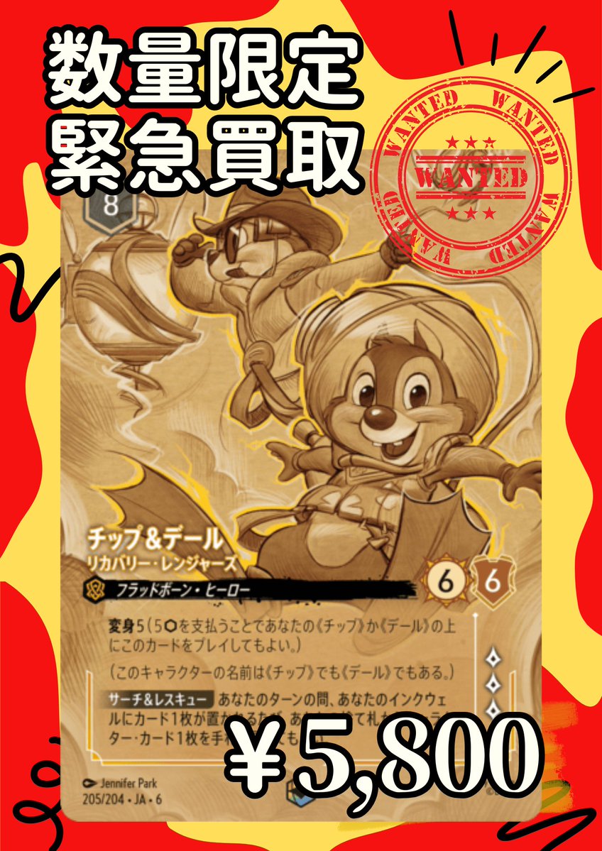 数量限定で 緊急買取中🪝 ／／ /  ＼＼ エンチャンテッド大募集中です