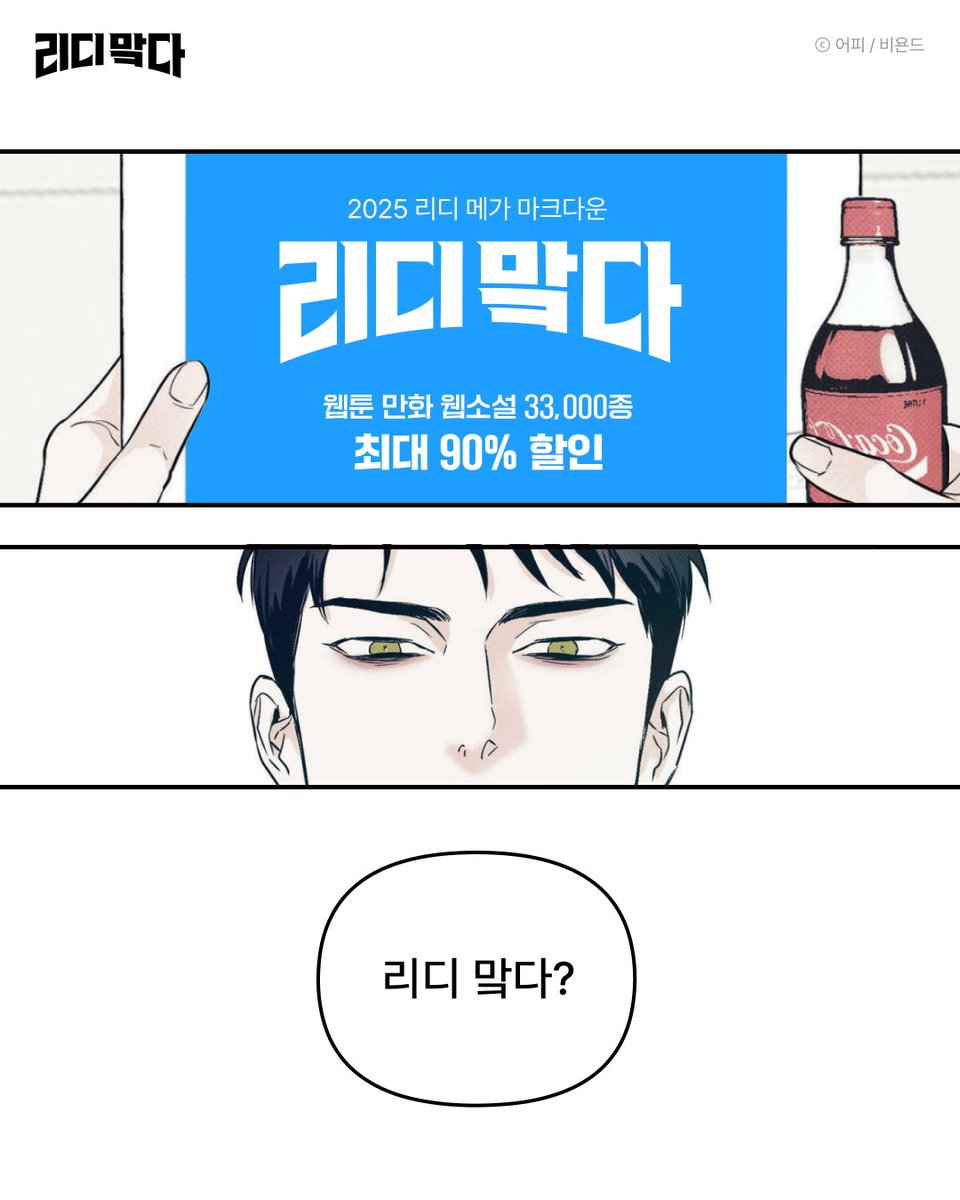 #광고 #RT이벤트 📢 딩~동!

주문하신 🟦리디 맠다🟦 배달 왔습니다!! 🛵💨
웹툰 만화 웹소설 3.3만 종, 최대 90% 할인으로 담아드렸습니다!

고객님이 기다리시던
#피자배달부와골드팰리스 도 맠 다 할인 중!

지금 리디에서 확인하세요! 🛵🍕💙
link.ridi.com/hr5kk72

#리디맠다할인해 #리디맠다