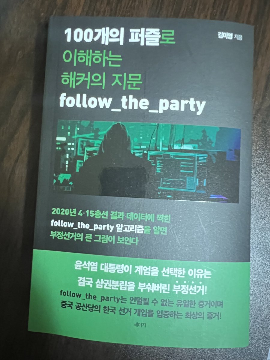 gimyujin1342719's tweet image. VON 김미영 대표님 부정선거 관련 
책 발간됨. 모두 읽어보심 좋을 거 같음.