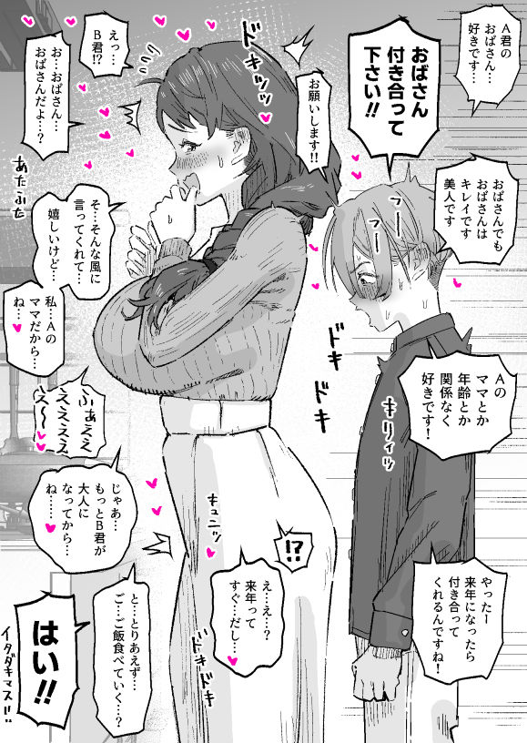 友達のおばさんに告白するB君の続きを描きました。
友達の弟をママと一緒につくってあげるの優しい偉い。 