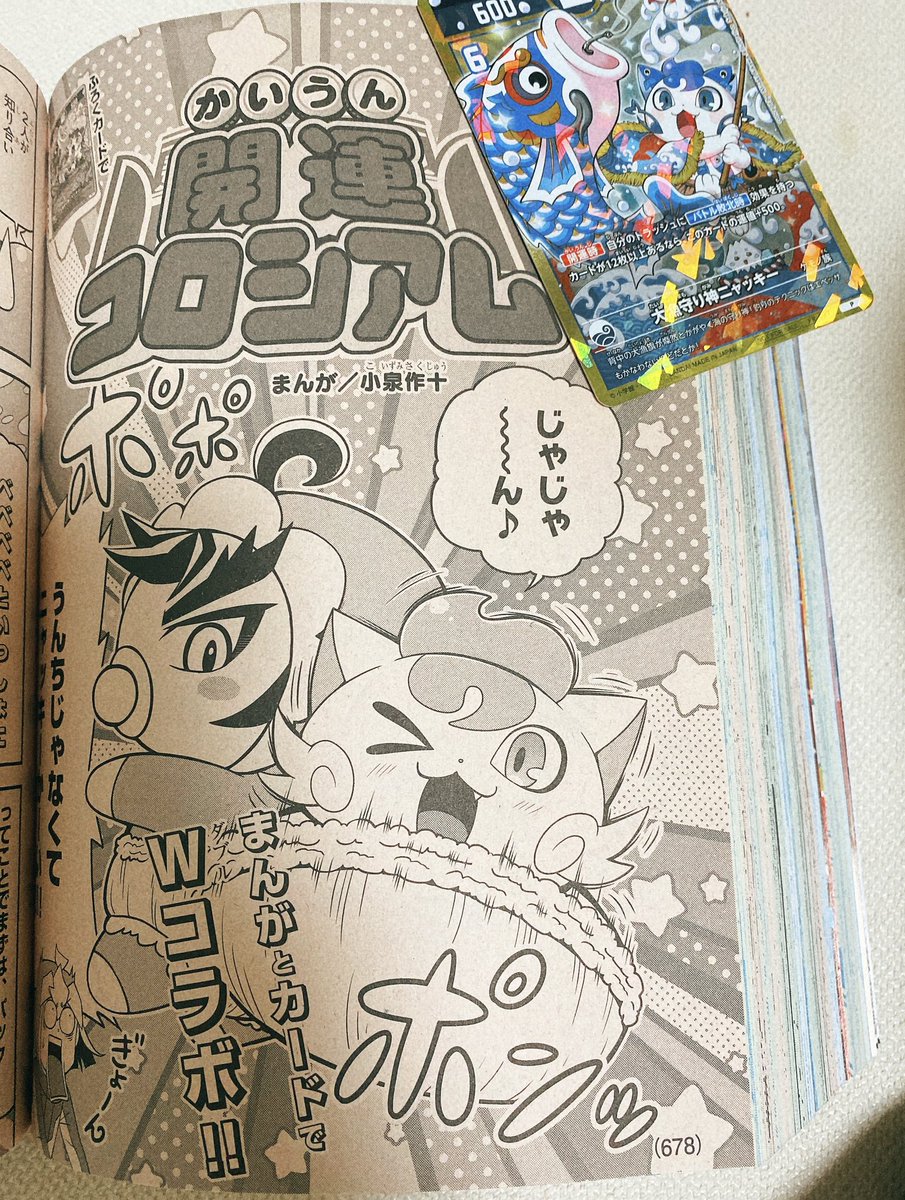 1月号も開運コロシアム面白かった🐱🙌 倫理観ゼロ太郎の逃げ方卑怯だし