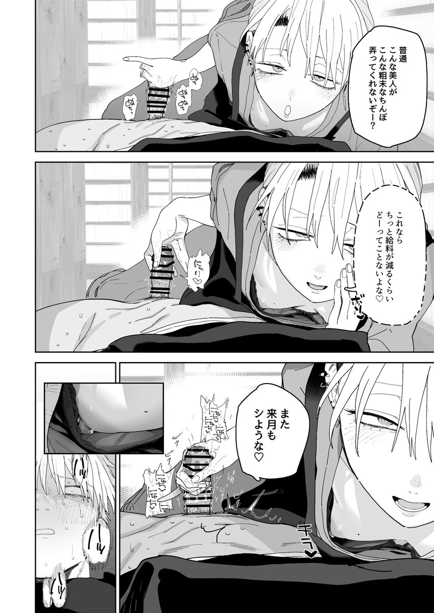 パワハラ気質なデカケツ店長が、給料の減額と引き換えにエッチなサービスをしてくれる話📚(0/7) 