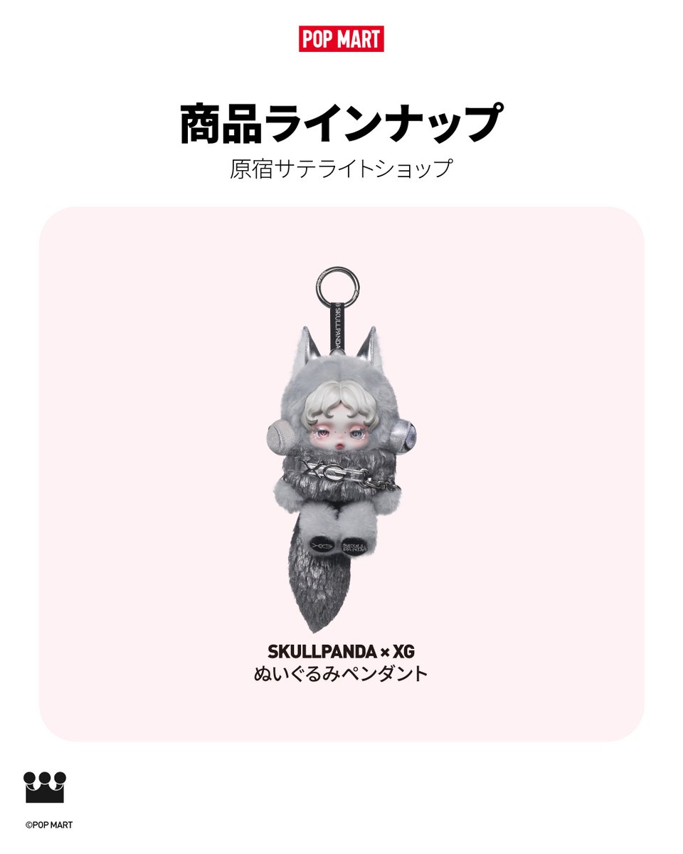 POP MART マイメロディ＆クロミ × SKULLPANDA キーチェーン POP MART