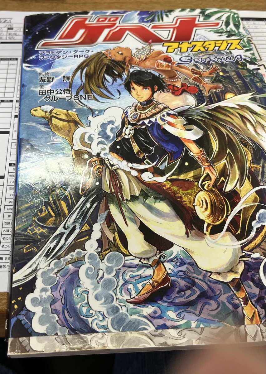 今日は #鳩麦開卓所 にて『ゲヘナ・アナスタシス』をプレイいたしまし