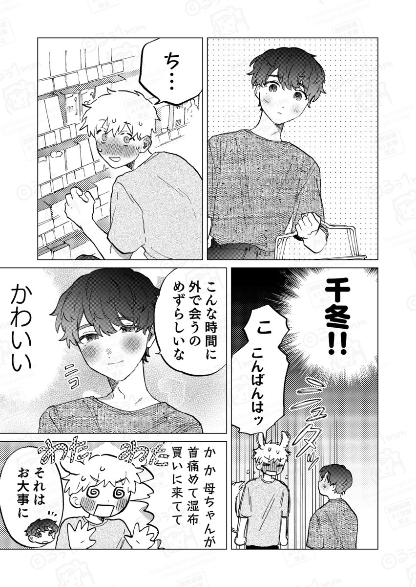 何千回もつたえるよ!(2/6) 