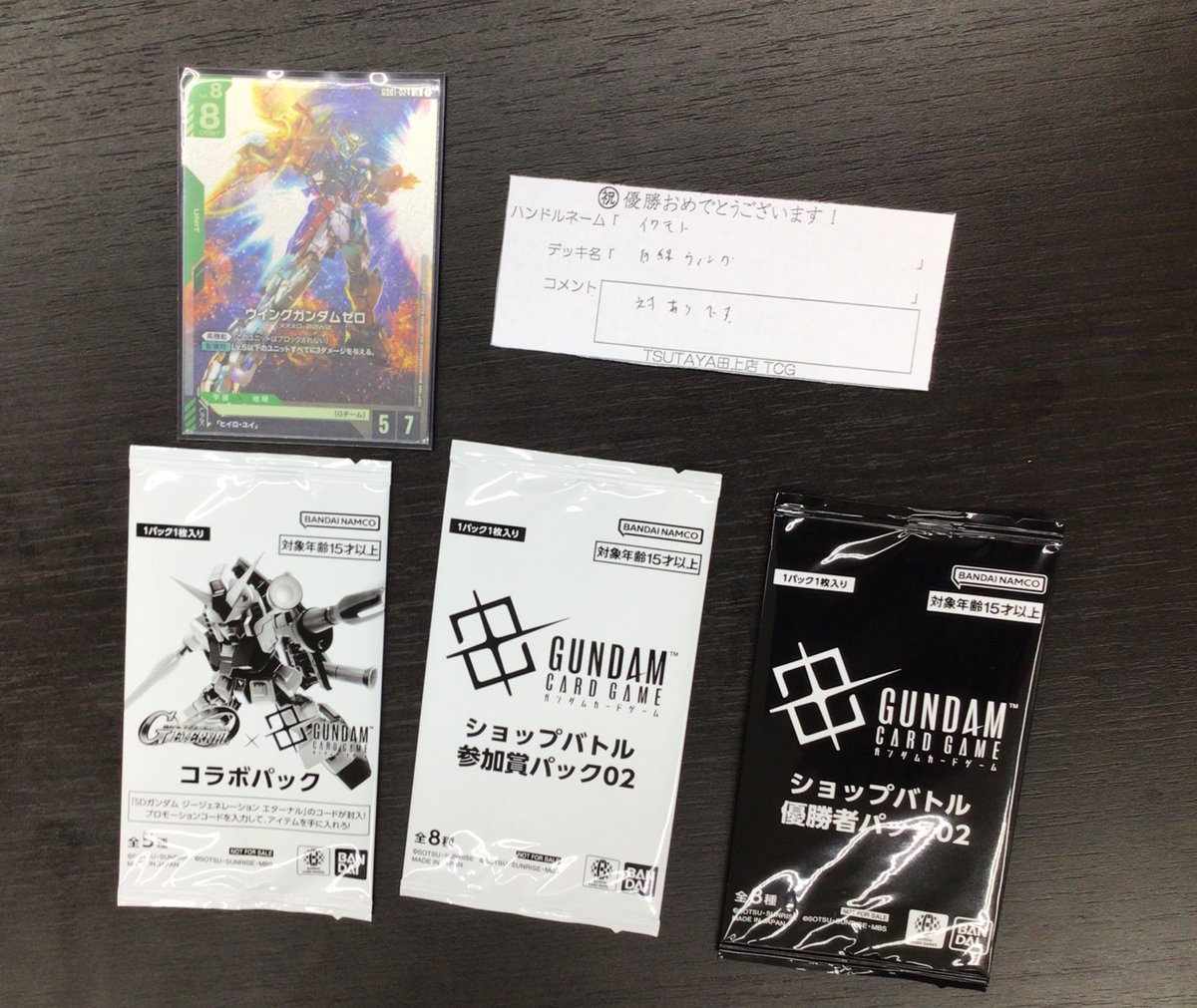 【#ガンダムカードゲーム】
ショップバトル

今回の優勝者は『イワモト』さんでした🥇✨
デッキ【白緑ウィング】
コメント「対ありです。」  

優勝おめでとうございます🎊
次回は12月28日に開催予定です♪

#TSUTAYA田上店
