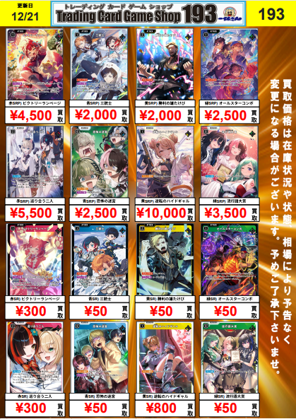 クロスタ 買取情報】 第2弾 SRP・SR買取表更新しました🥳 パラレルの