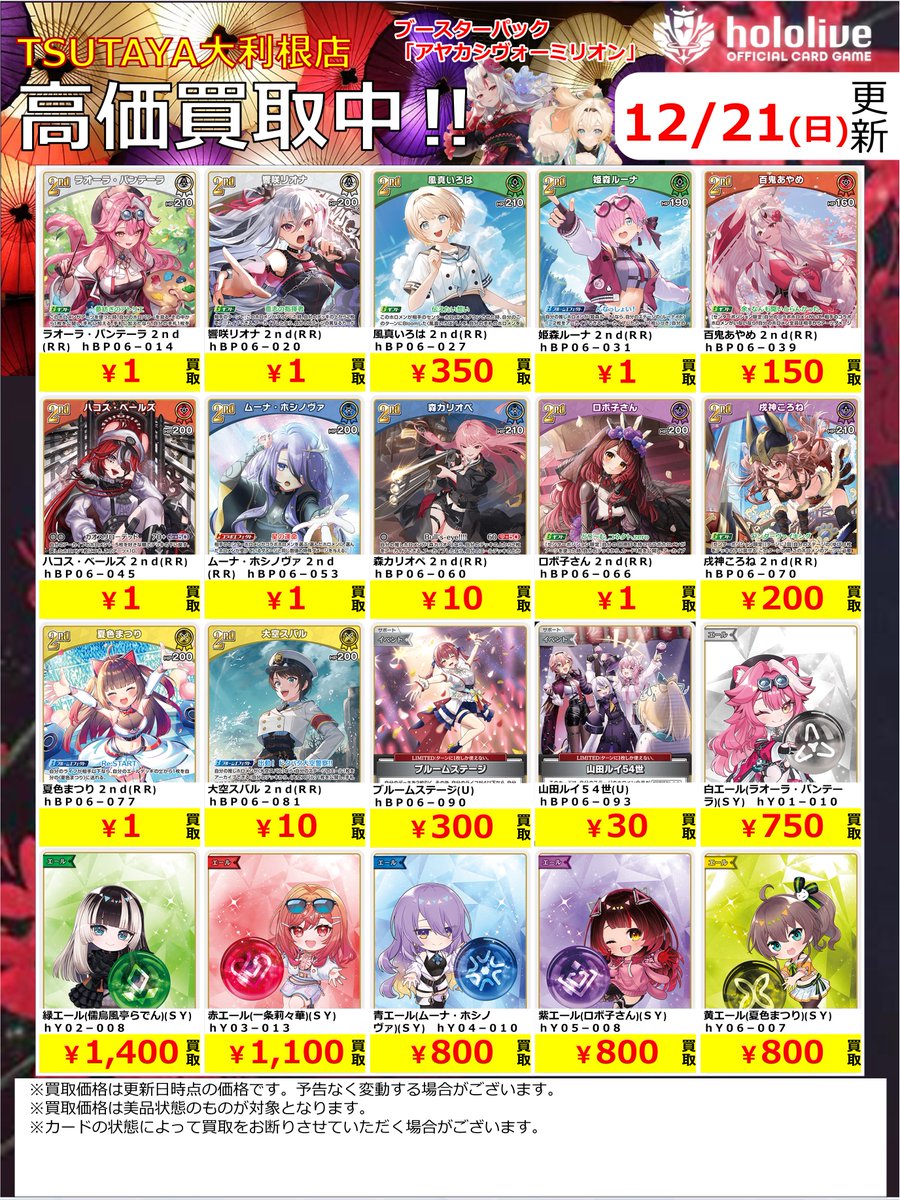 トレカ最新弾高価買取】 #ホロライブ #ホロカ 『#アヤカシ
