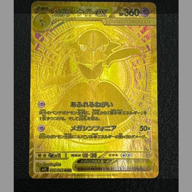 今晩は！ シャトル黒部店です。 昨日ですが、ポケモンカードの「メガ