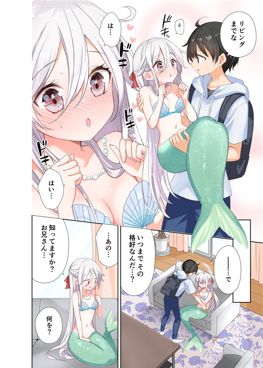 マーメイド妹ちゃん(2/3) 