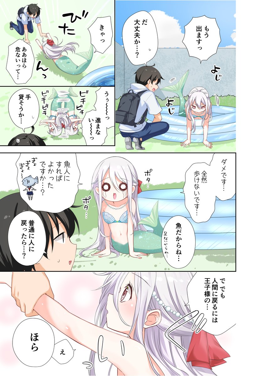 マーメイド妹ちゃん(2/3) 