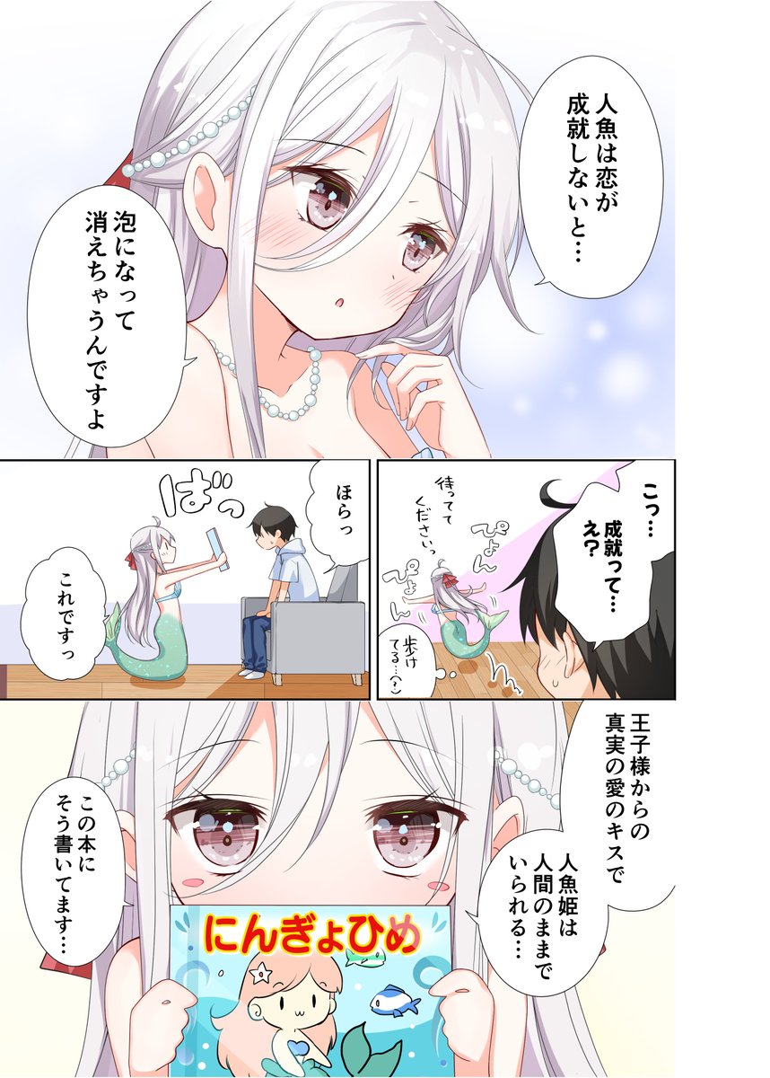 マーメイド妹ちゃん(3/3) 