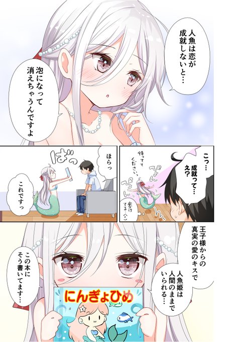 マーメイド妹ちゃん(3/3) 