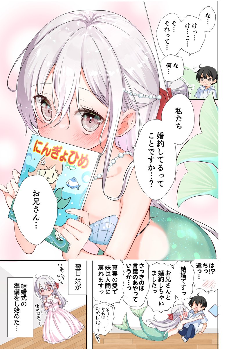 マーメイド妹ちゃん(3/3) 