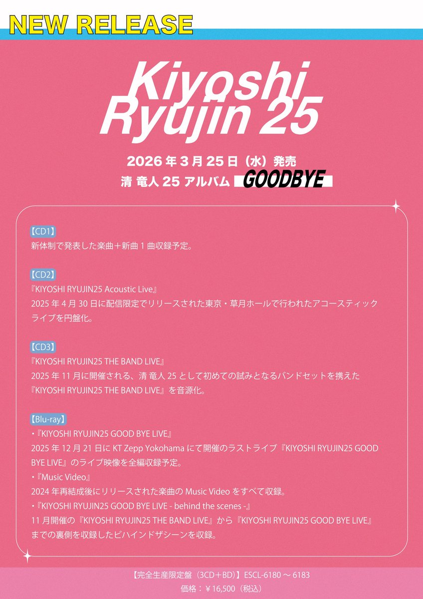 アルバルのタイトル&amp;キービジュアル解禁🔥

ーーー

3/25(水)リリースアルバム
清 竜人25『GOODBYE』

ーーー

💿 予約はこちらから▼
erj.lnk.to/oNQML4

収録内容詳細は画像をチェック☑️