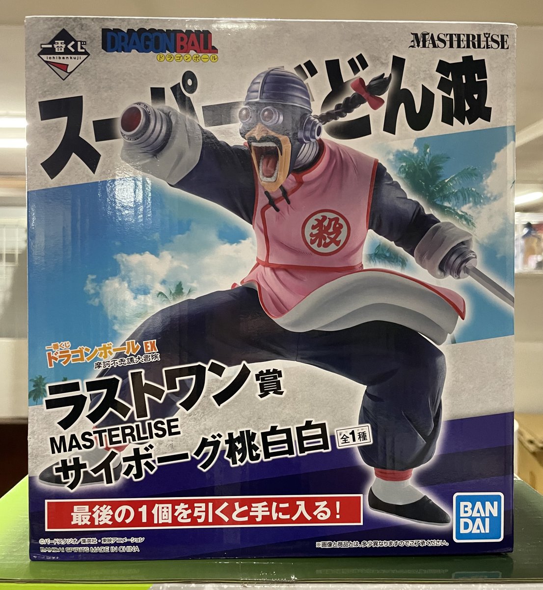 ドラゴンボール　一番くじ　EX 摩訶不思議大冒険　サイボーグ桃白白　孫悟空セット ドラゴンボール 一番くじ EX 摩訶不思議大冒険 サイボーグ桃白白