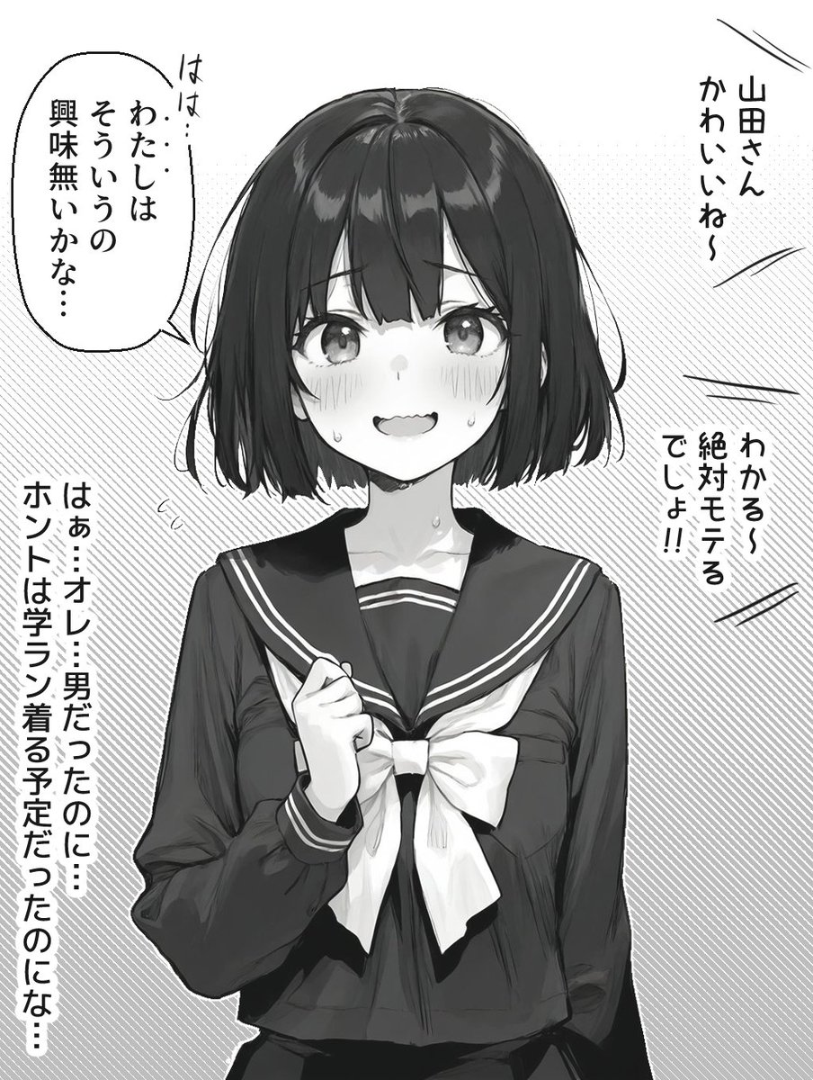 「女」として学生生活を送ることになった女体化男子 