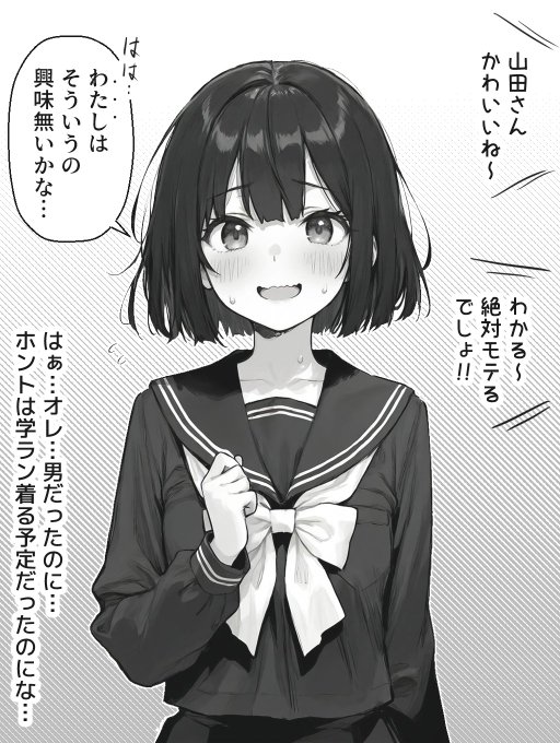 「女」として学生生活を送ることになった女体化男子