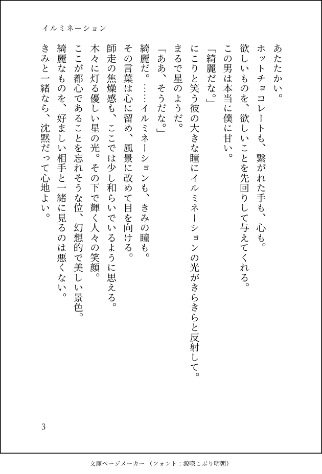 🎄Day21-2🎄
（1/2）

タイトル「イルミネーション」
作者：ゆずこ（<a href="/nokutan555/">ゆずこ</a>）

#輝薫アドベントカレンダー2025