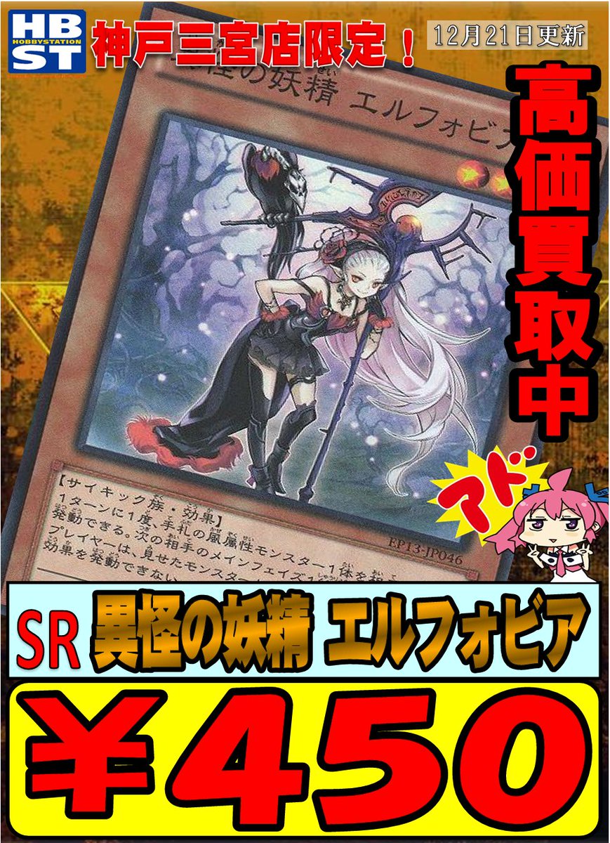 遊戯王 買取】 #遊戯王 の買取大強化中‼️ 異怪の妖精 エルフォビア(SR