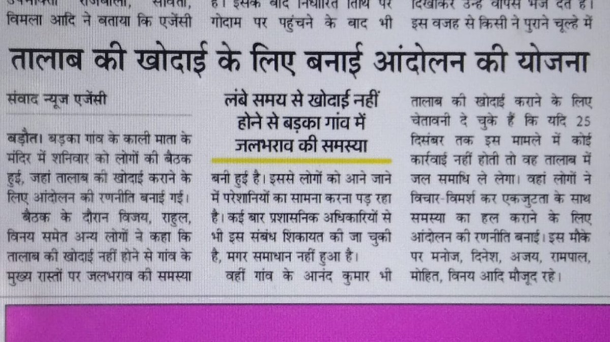 <a href="/BagpatDm/">DM Baghpat</a> कब तक जागेगा प्रशासन कब होगी तालाब की सफाई? जब तक तालाब की सफाई नहीं होगी आंदोलन जारी रहेगा 25 दिसं. को होगी जलसमाधि <a href="/myogiadityanath/">Yogi Adityanath</a> <a href="/kpmaurya1/">Keshav Prasad Maurya</a> <a href="/oprajbhar/">Om Prakash Rajbhar</a> <a href="/drsanjayknishad/">Dr. Sanjay Kumar Nishad</a> <a href="/aajtak/">AajTak</a> <a href="/ZeeNews/">Zee News</a> <a href="/DrSangwanRLD/">Dr. Rajkumar Sangwan</a>