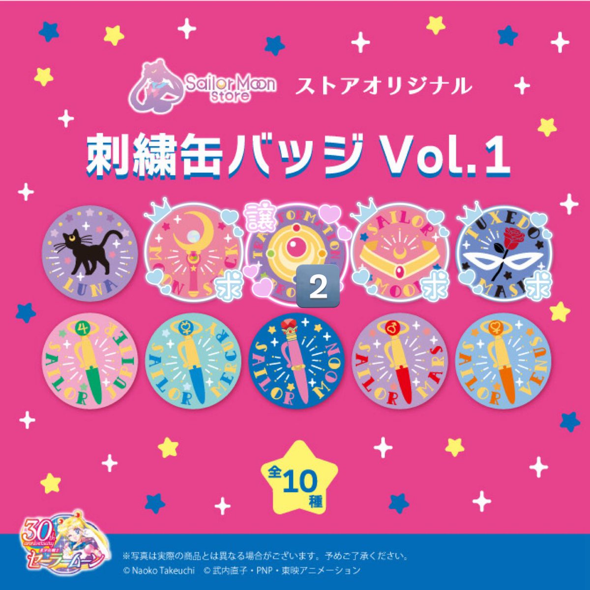 交換】 セーラームーン 刺繍缶バッジ セラスト ストア 譲 変身ブローチ