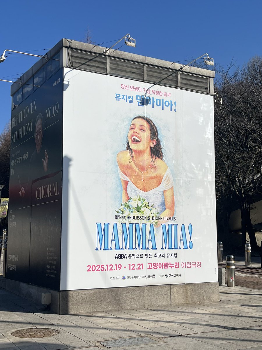 251221 맘마미아! 고양
잘있었어 도나!