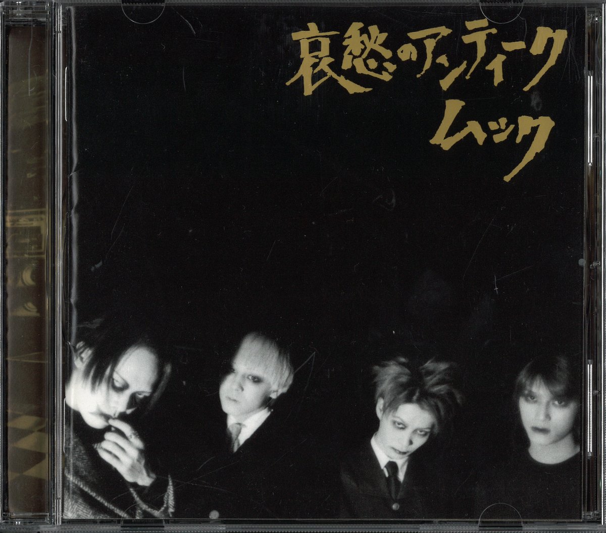 【みる】MUCC CD ムック まとめ売り　送料込み　V系