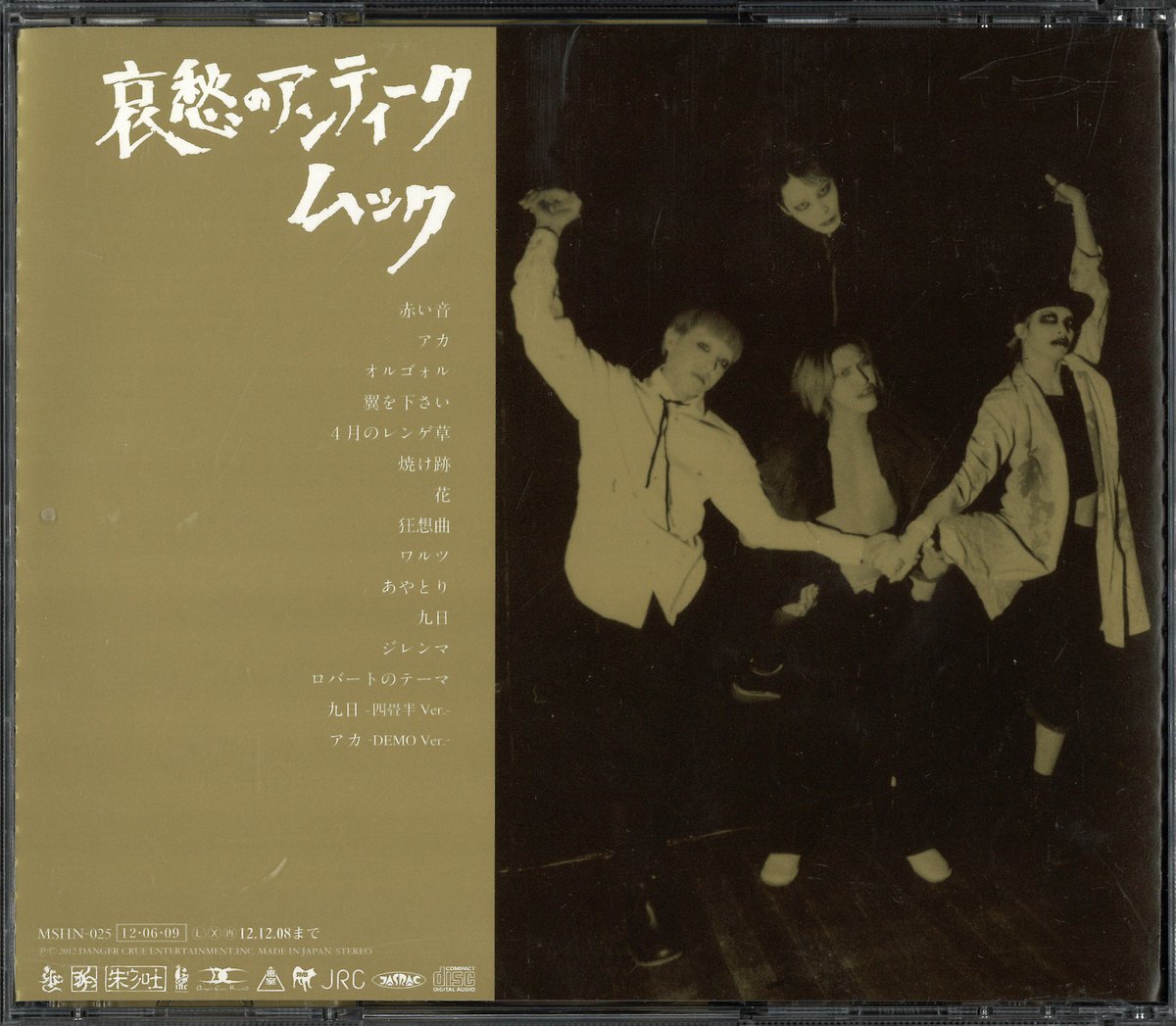 ムック CD まとめ売り　送料込み　V系 【みる】MUCC