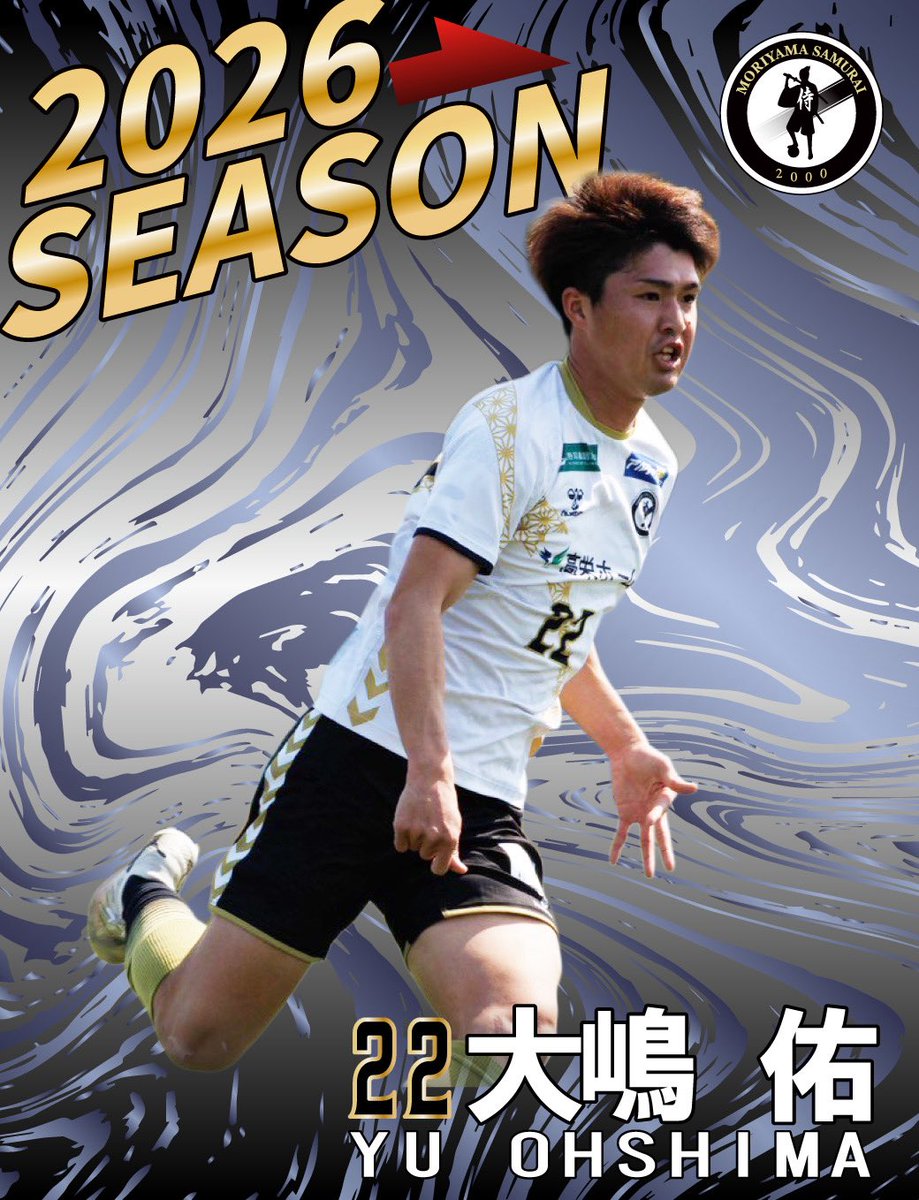 m_samurai_2000's tweet photo. 【 大嶋 佑 選手 2026シーズン継続登録のお知らせ 】

#大嶋佑 選手が2026シーズンも
守山侍2000でプレーする事が決まりました⚽️👏

大嶋選手への応援を宜しくお願い致します🙇‼️

⏬️ コメント ⏬️

🔗  https://t.co/bypeim9HtS

#守山侍2000 https://t.co/kgjsmzP2qy