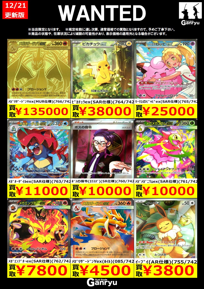 高価買取情報】 12/21の高価買取 15：15時点 □商品の状態や、在庫状況