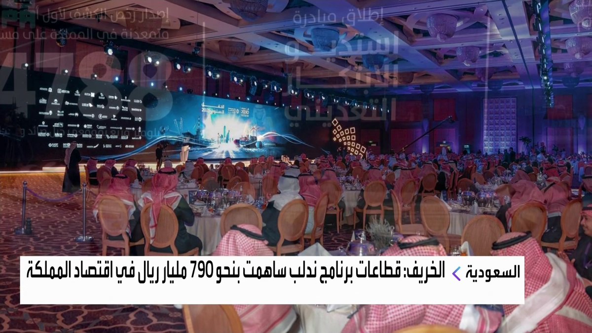 وزير الصناعة والثروة المعدنية السعودي: قطاعات برنامج ندلب ساهمت بنحو 790 مليار ريال في اقتصاد المملكة افتتاح الأسواق _Business 