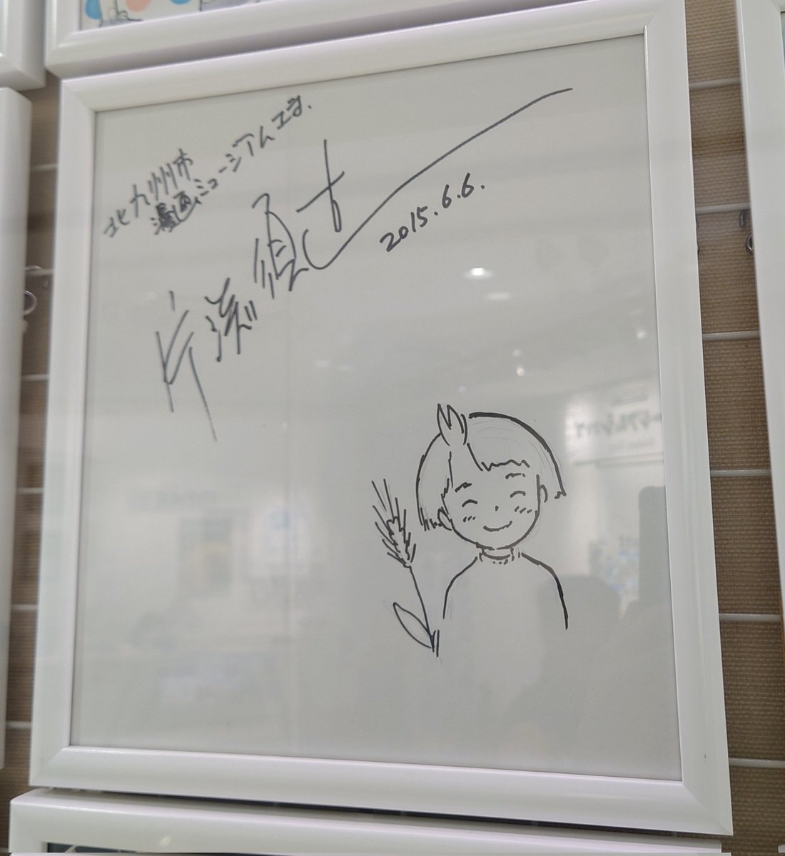 北九州市漫画ミュージアムのサイン・イラスト色紙の展示は以前は撮影