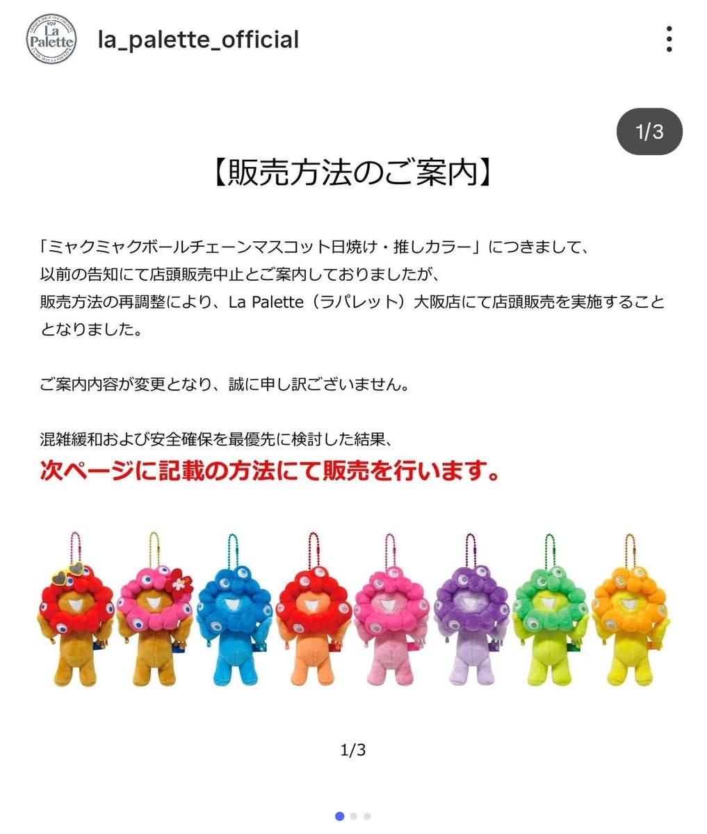 【最安値】ミャクミャク ボールチェーンマスコット 日焼け　推しカラー 2体セット 最安値) 日焼けミャクミャク推しカラーミャクミャク ボールチェーン
