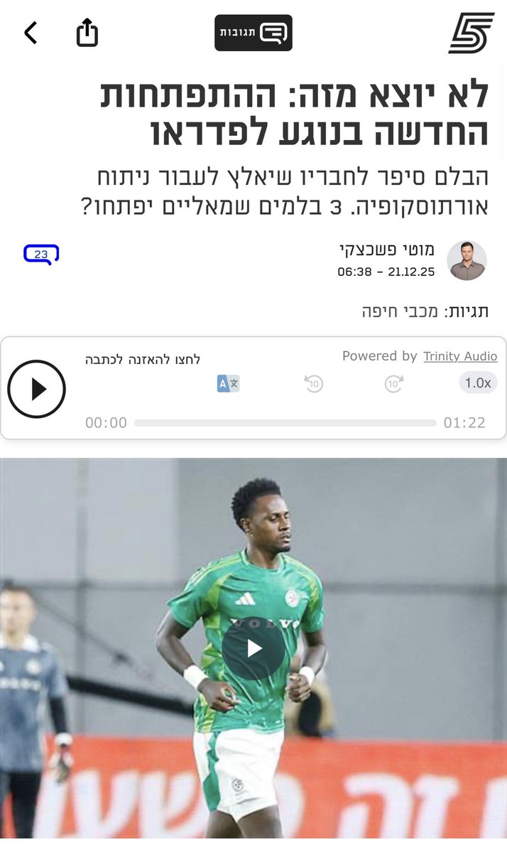 כשלון טיפולי.
הבלם יעבור עוד פרוצדורה פולשנית במטרה לשפר את מצבו ולאפשר לו לשוב לשחק.
מניח שינסו ״לנקות״ את חלל המפרק מחלקי סחוס רופפים המייצרים כאב והגבלה. 
התסריט הטוב- עוד 4-6 שבועות לפחות. 
מעניין היכן יעבור את הפעולה?