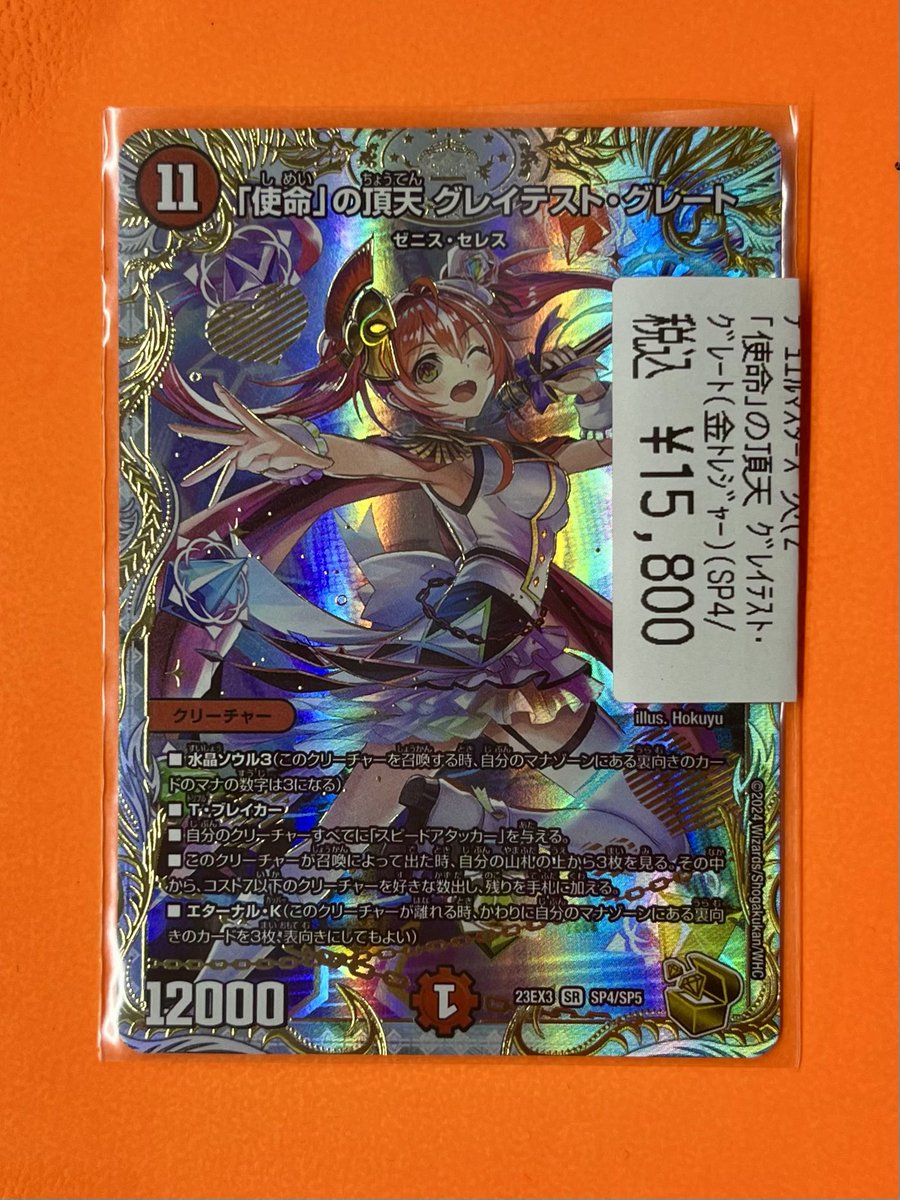 🔥青PAO入荷情報🔥 #デュエマ ➡️「使命」の頂天 グレイテスト